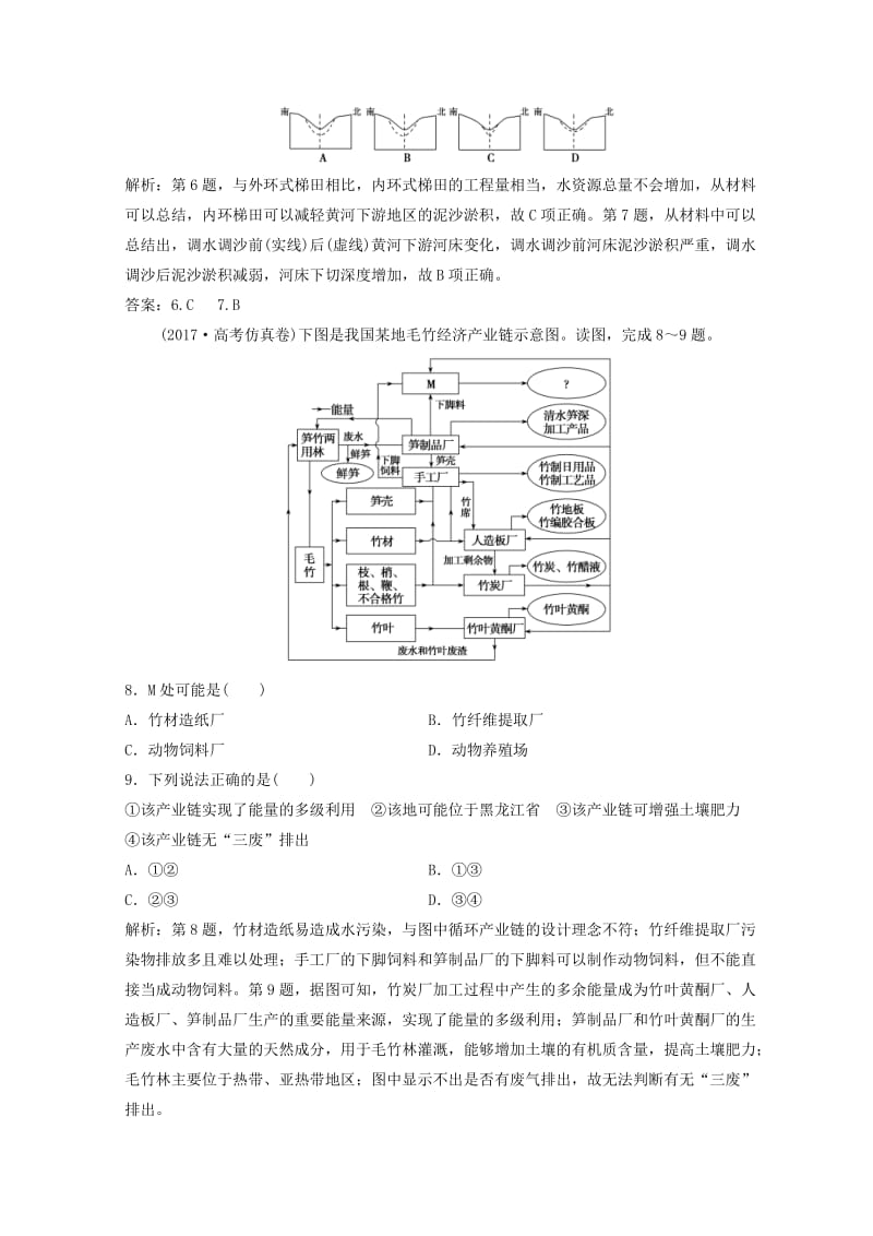 【最新】创新思维高考地理二轮复习专题限时训练：第二部分 技能四 地理示意图、景观图、区域图的判读 Word版含答案.doc_第3页