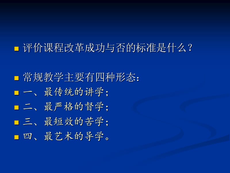 论三·三四问题导学型现代学习模式的设计要诀与操作要领.ppt_第3页