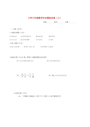 苏教版六年级数学下册 毕业模拟试卷（三）.doc