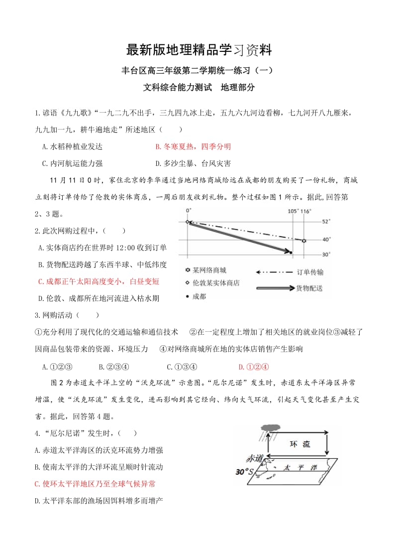 【最新】北京市丰台区高三第二学期综合练习（一）文综试题（含答案）.doc_第1页