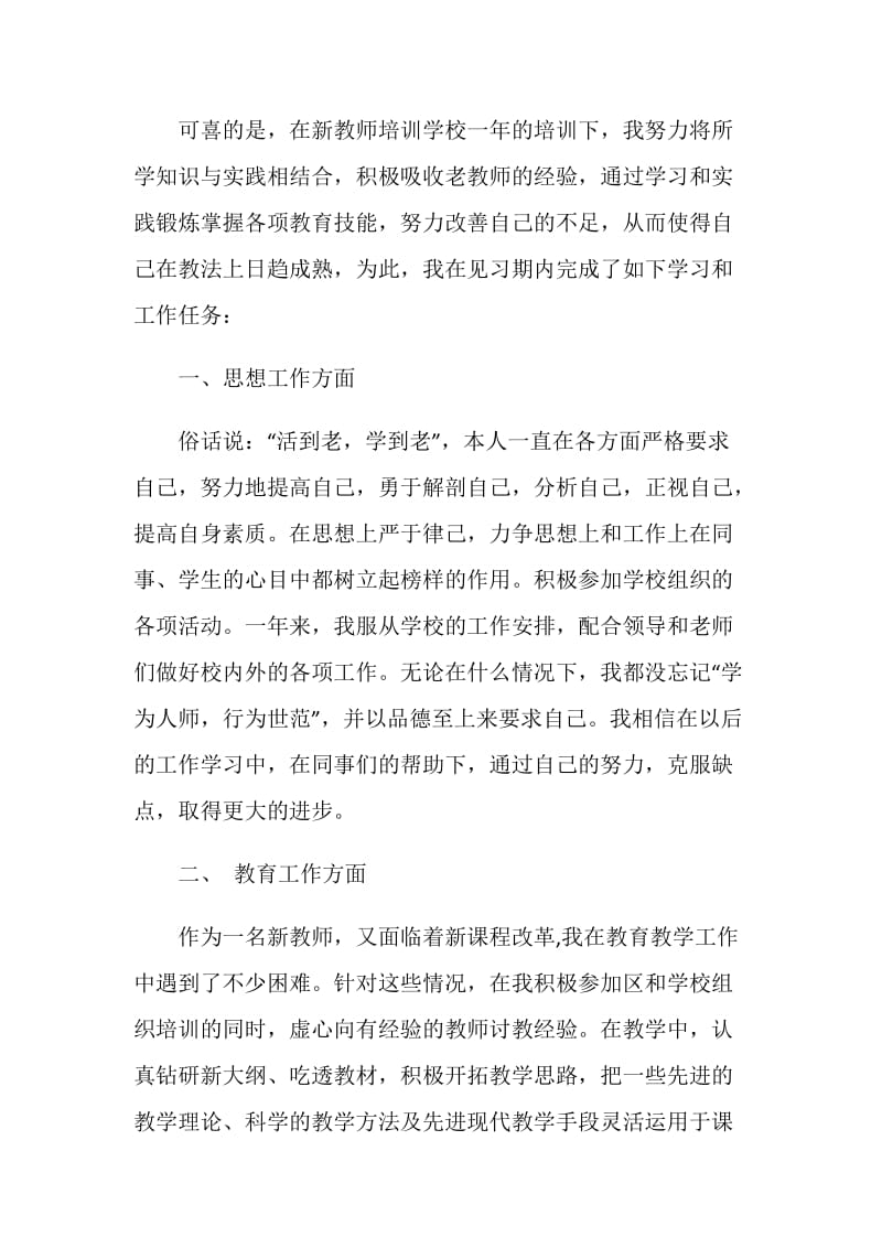 试用期教师个人总结.doc_第2页