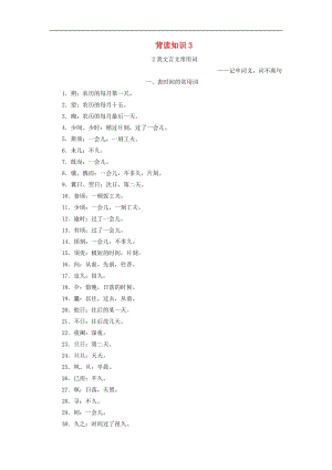 2019年高考语文冲刺三轮提分练背读知识32类文言文常用词.pdf