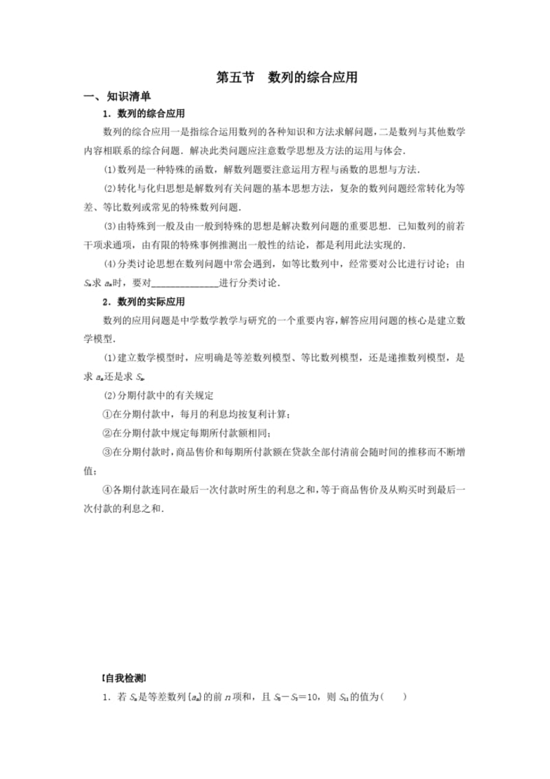 教案-数学最新-高三-最新数学-6数列的综合应用.pdf_第1页