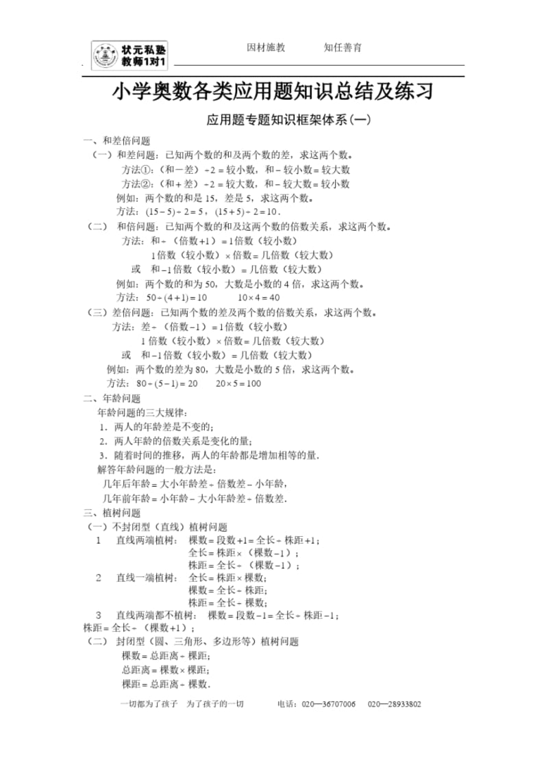 小学奥数应用题.pdf_第1页