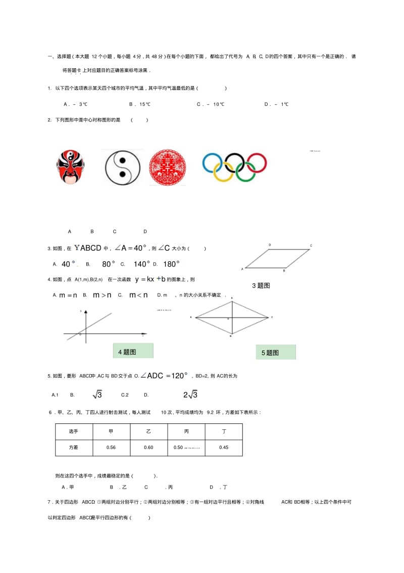 九年级上学期入学考试数学试题--初中数学试题试卷.pdf_第1页