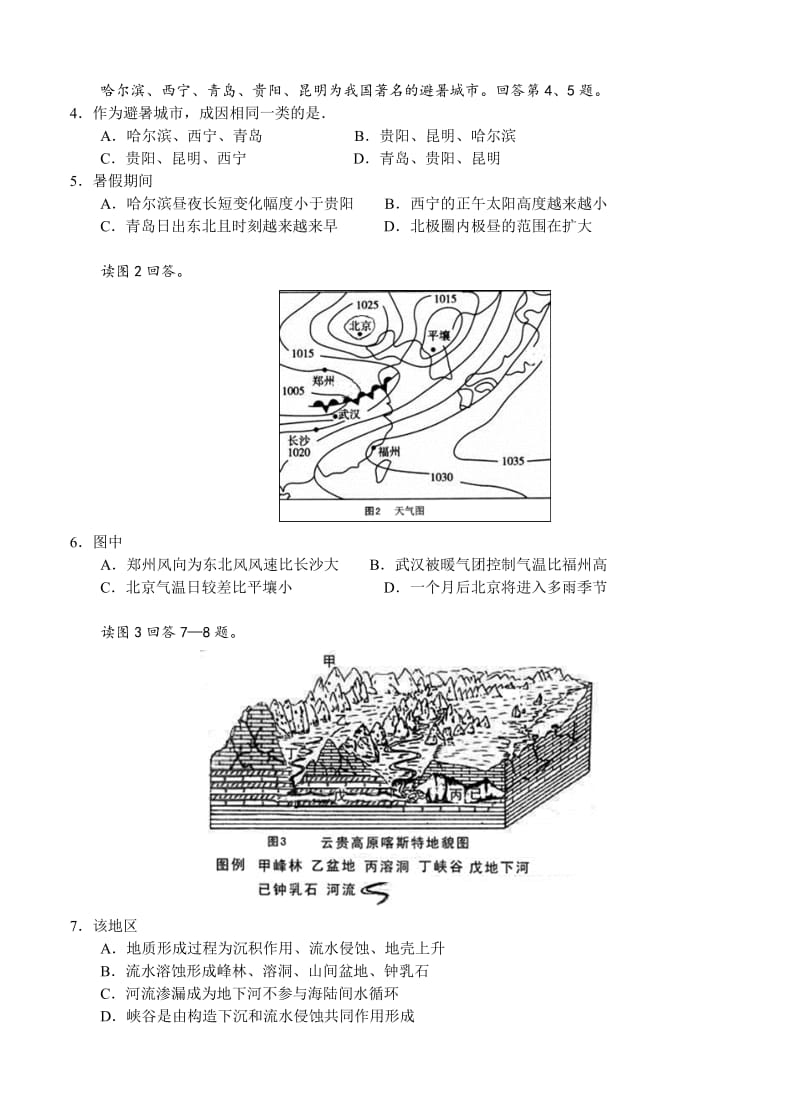 【最新】北京市平谷区高三一模文科综合能力测试试卷（含答案）.doc_第2页