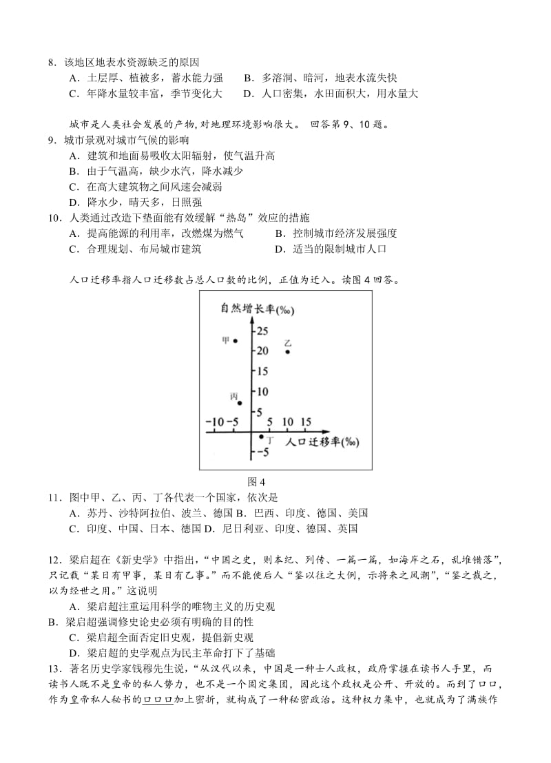 【最新】北京市平谷区高三一模文科综合能力测试试卷（含答案）.doc_第3页