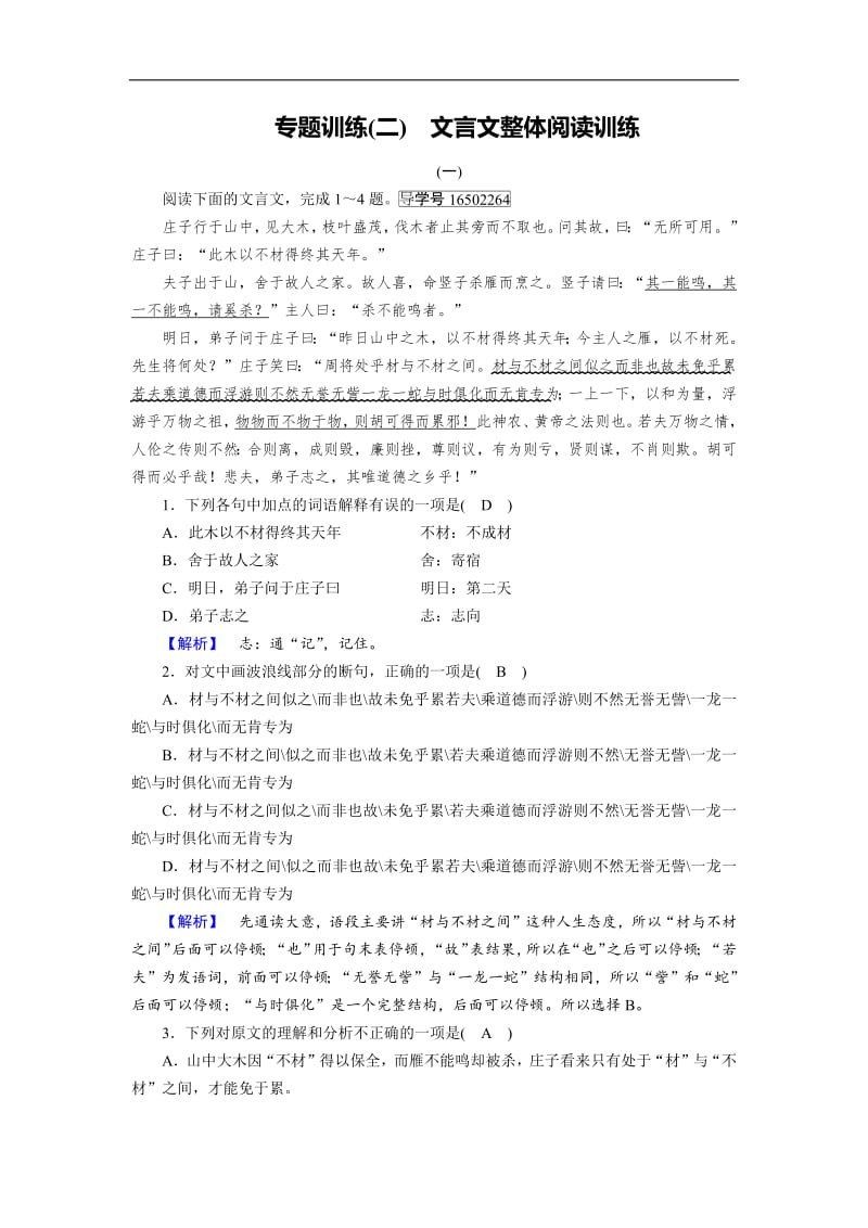 2019春语文新导学人教必修五精练：专题训练2 含答案.pdf_第1页