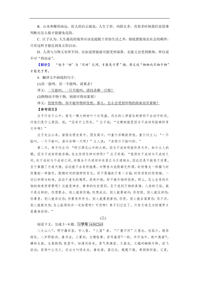 2019春语文新导学人教必修五精练：专题训练2 含答案.pdf_第2页