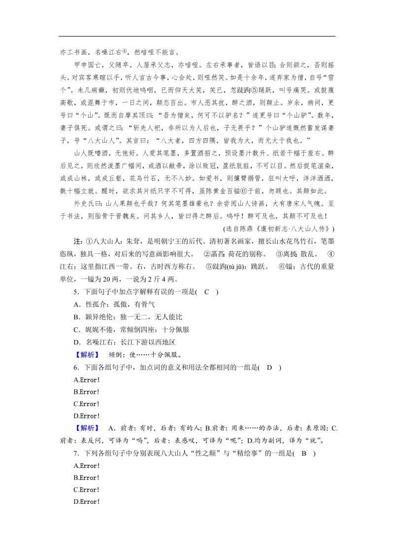 2019春语文新导学人教必修五精练：专题训练2 含答案.pdf_第3页