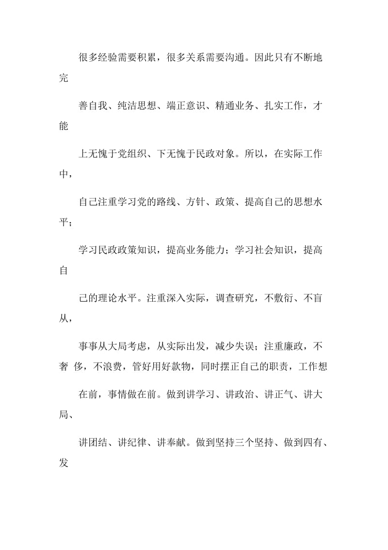 民政局救灾救济个人工作总结.doc_第2页