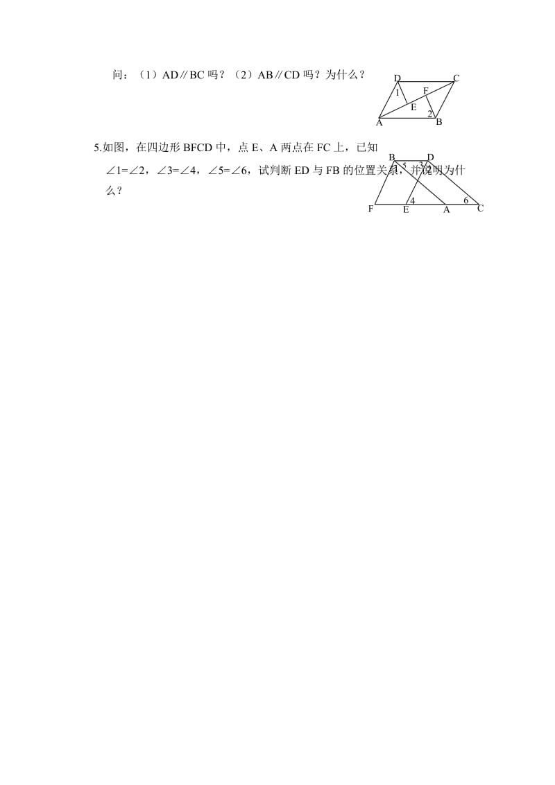 最新 【人教版】初中数学第五章 相交线与平行线(复习课).doc_第3页