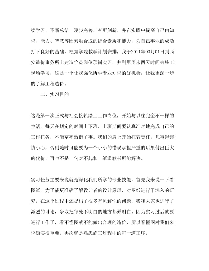 土木工程建筑工程顶岗实习总结论文报告Word文档.doc_第2页