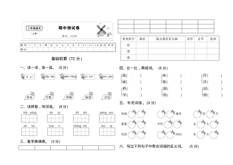 部编版语文二年级上册期中测试卷.pdf_第1页