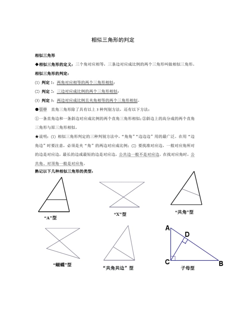 数学-讲义10初三预习+图形的相似(4—5节)+.pdf_第1页
