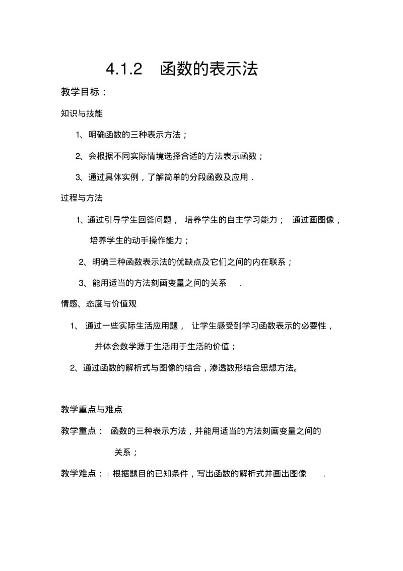 函数的表示法教案.pdf_第1页