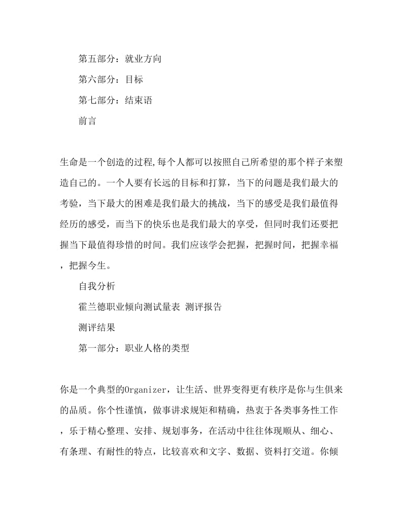 旅游管理类专业大学生职业生涯规划Word文档.doc_第2页