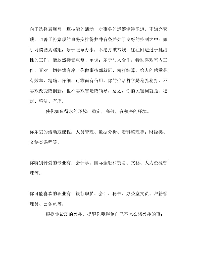 旅游管理类专业大学生职业生涯规划Word文档.doc_第3页