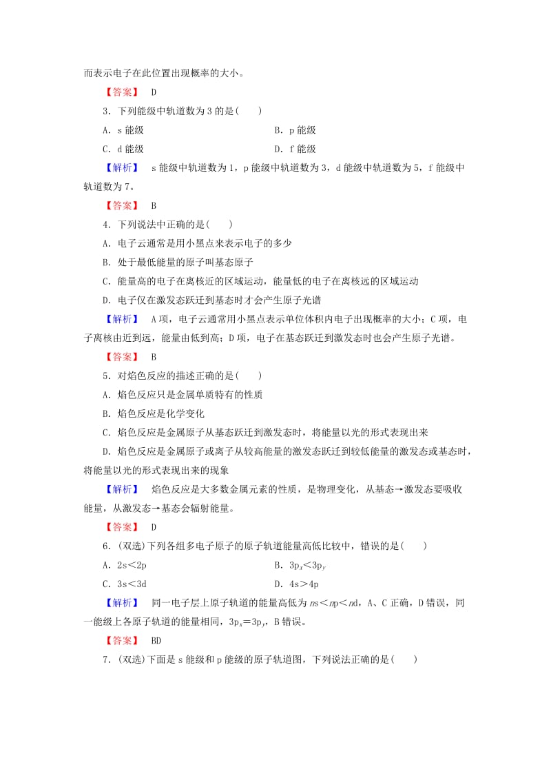 [最新]高中化学学业分层测评1原子结构模型鲁科版选修3.doc_第2页