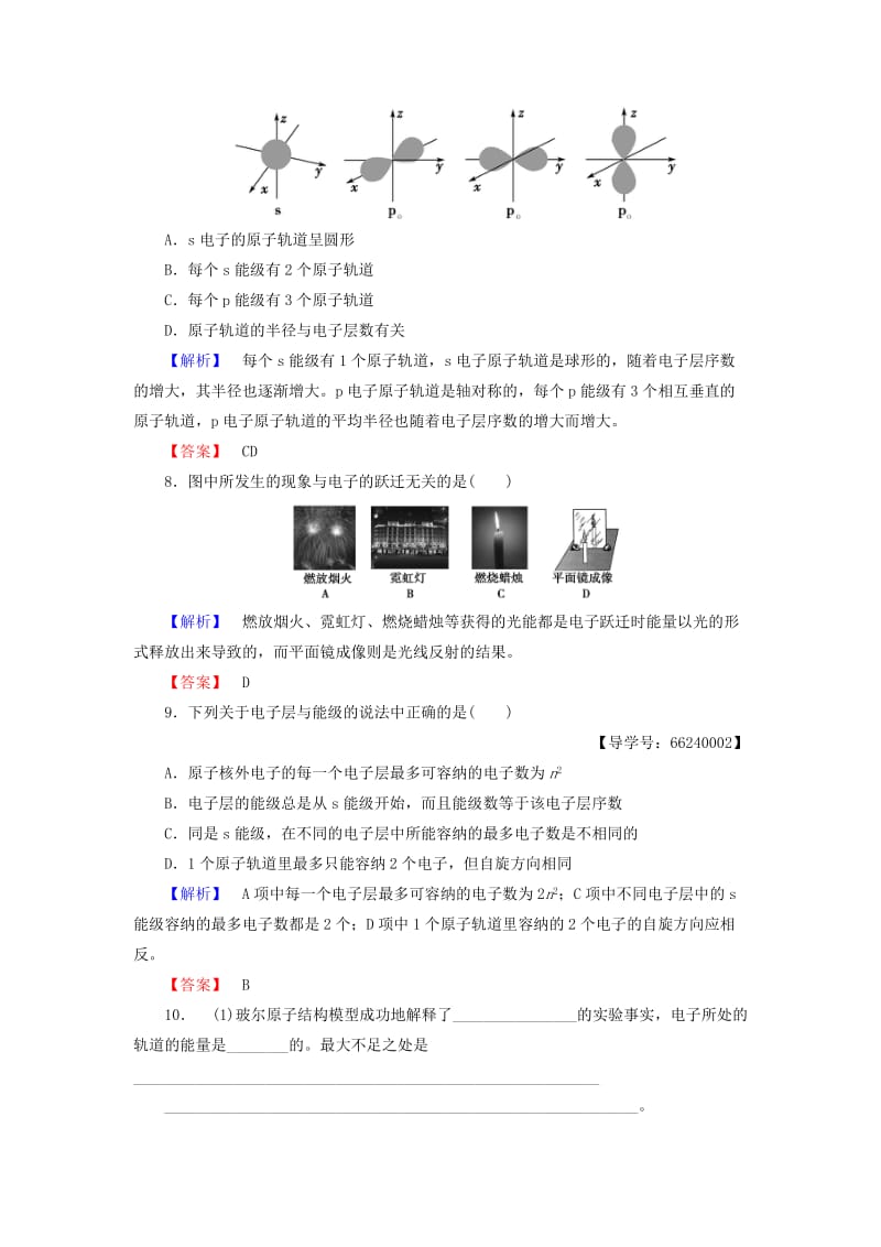 [最新]高中化学学业分层测评1原子结构模型鲁科版选修3.doc_第3页