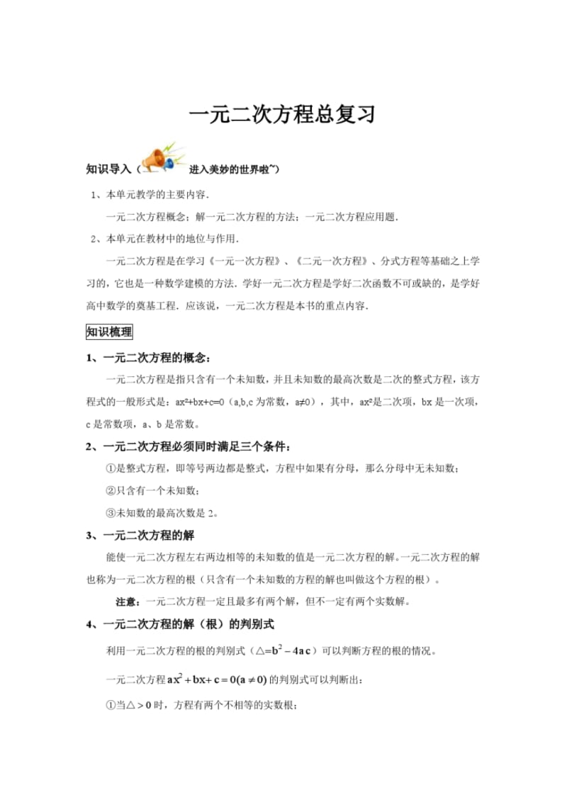 数学-讲义8初三预习一元二次方程单元复习.pdf_第1页