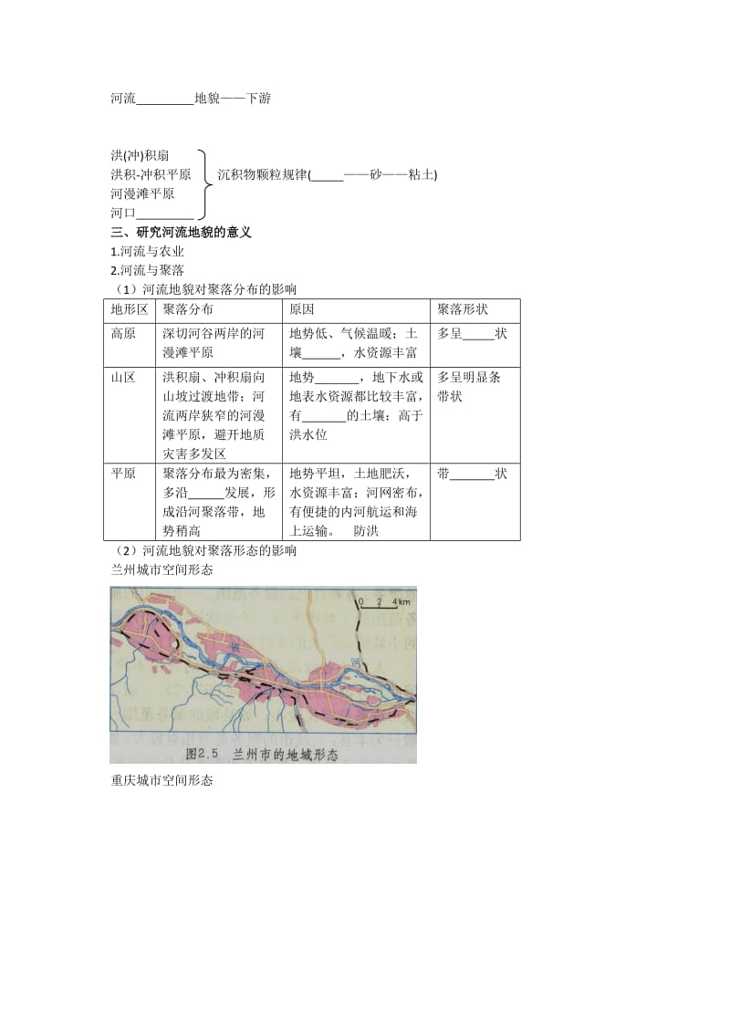 【最新】北京市第四中学高考地理人教版总复习专题学案 河流地貌的发育.doc_第2页