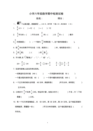 小学六年级数学期中检测试卷.pdf