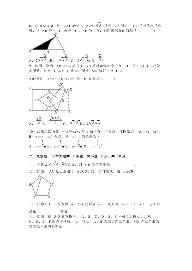 四川省资阳市2016年中考数学试卷及答案解析（word版）.doc_第2页