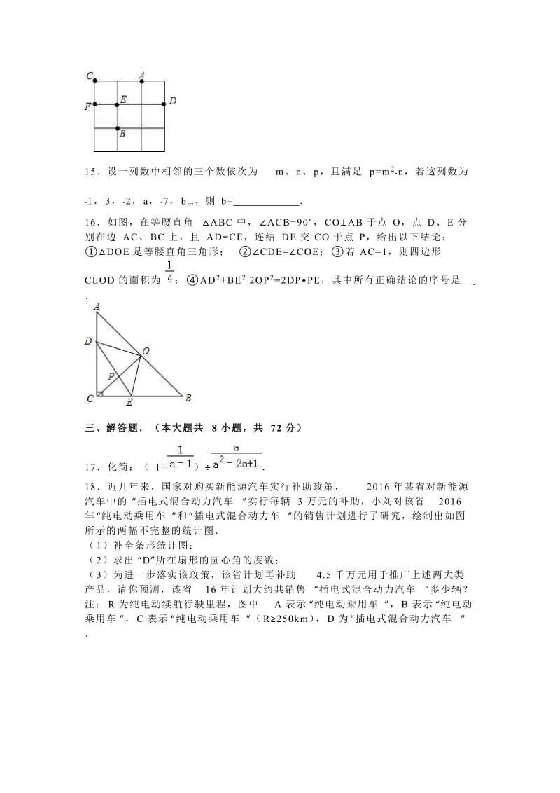 四川省资阳市2016年中考数学试卷及答案解析（word版）.doc_第3页