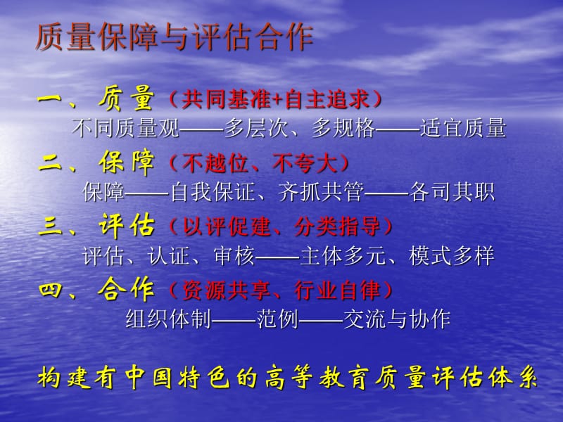 质量保障与评估合作.ppt_第3页