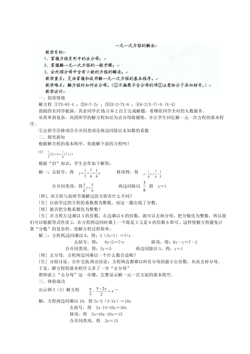 最新 【人教版】初中数学第三章 一元一次方程--一元一次方程的解法练习题.doc_第1页