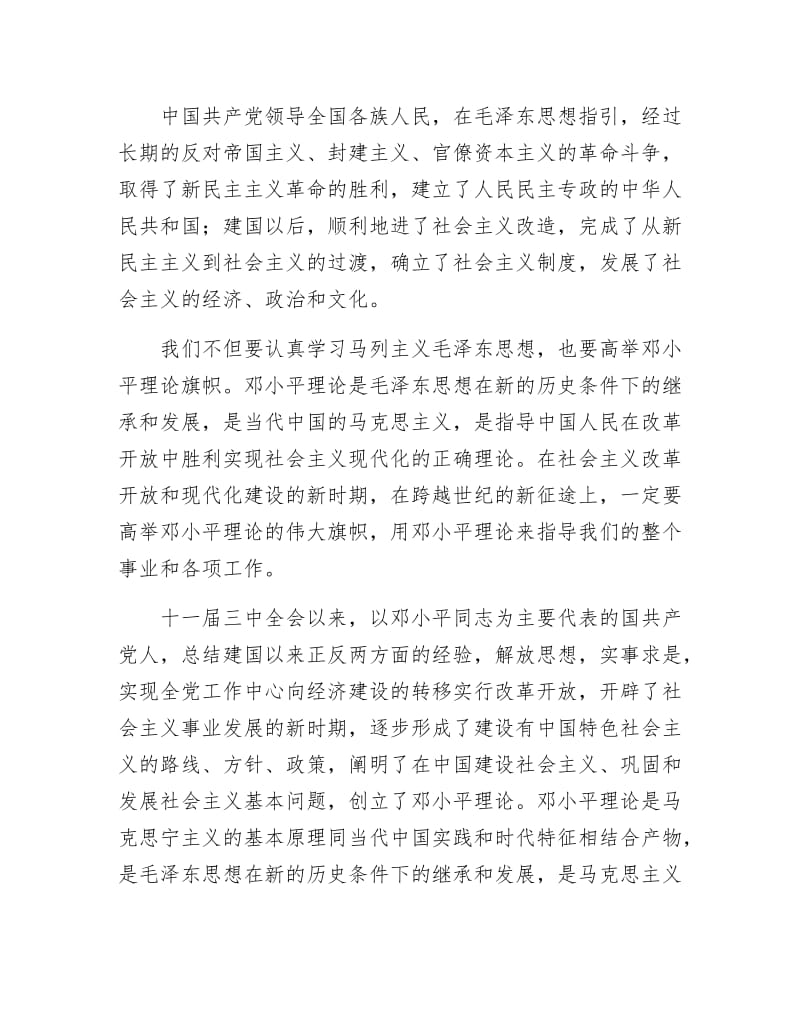 《大学生入党志愿书21》.docx_第2页