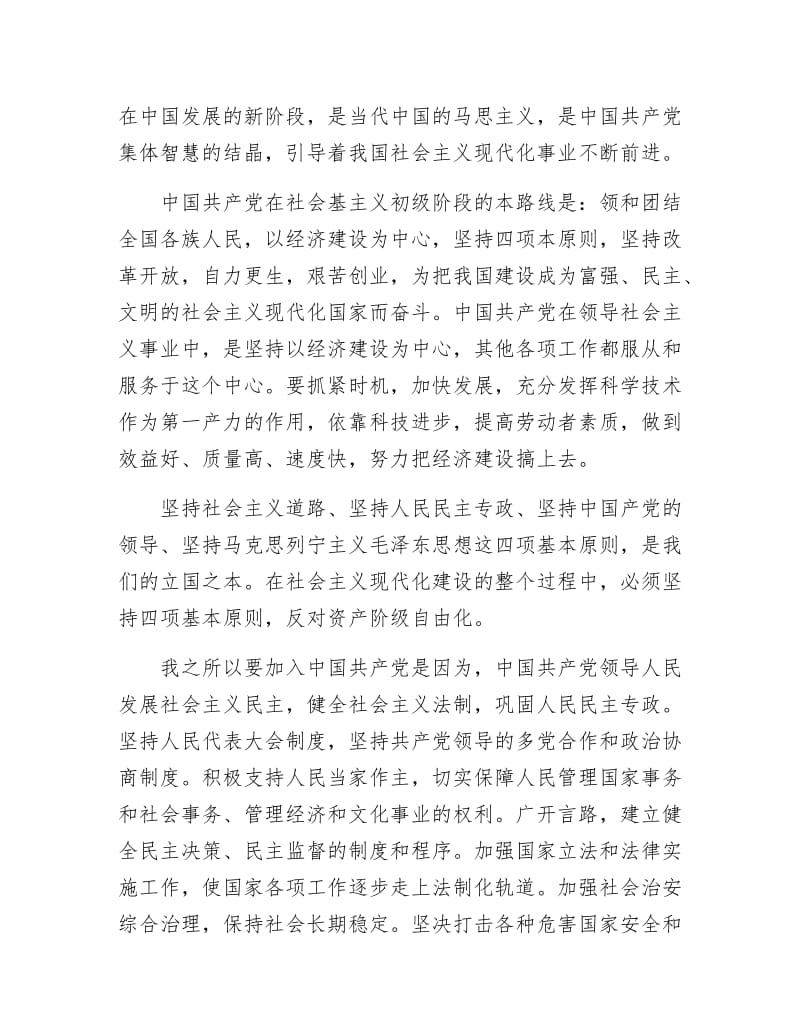 《大学生入党志愿书21》.docx_第3页