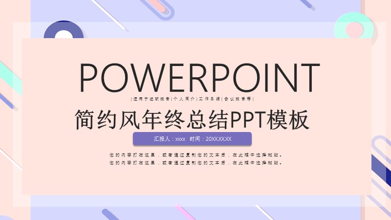 简约风年终总结PPT模板.pptx_第1页