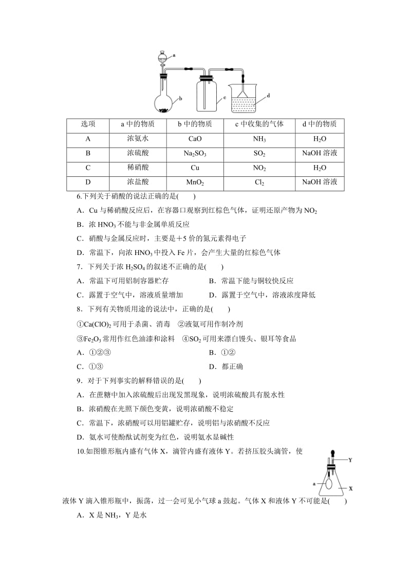 [最新]高中同步测试卷·苏教化学必修1：高中同步测试卷十四 Word版含答案.doc_第2页