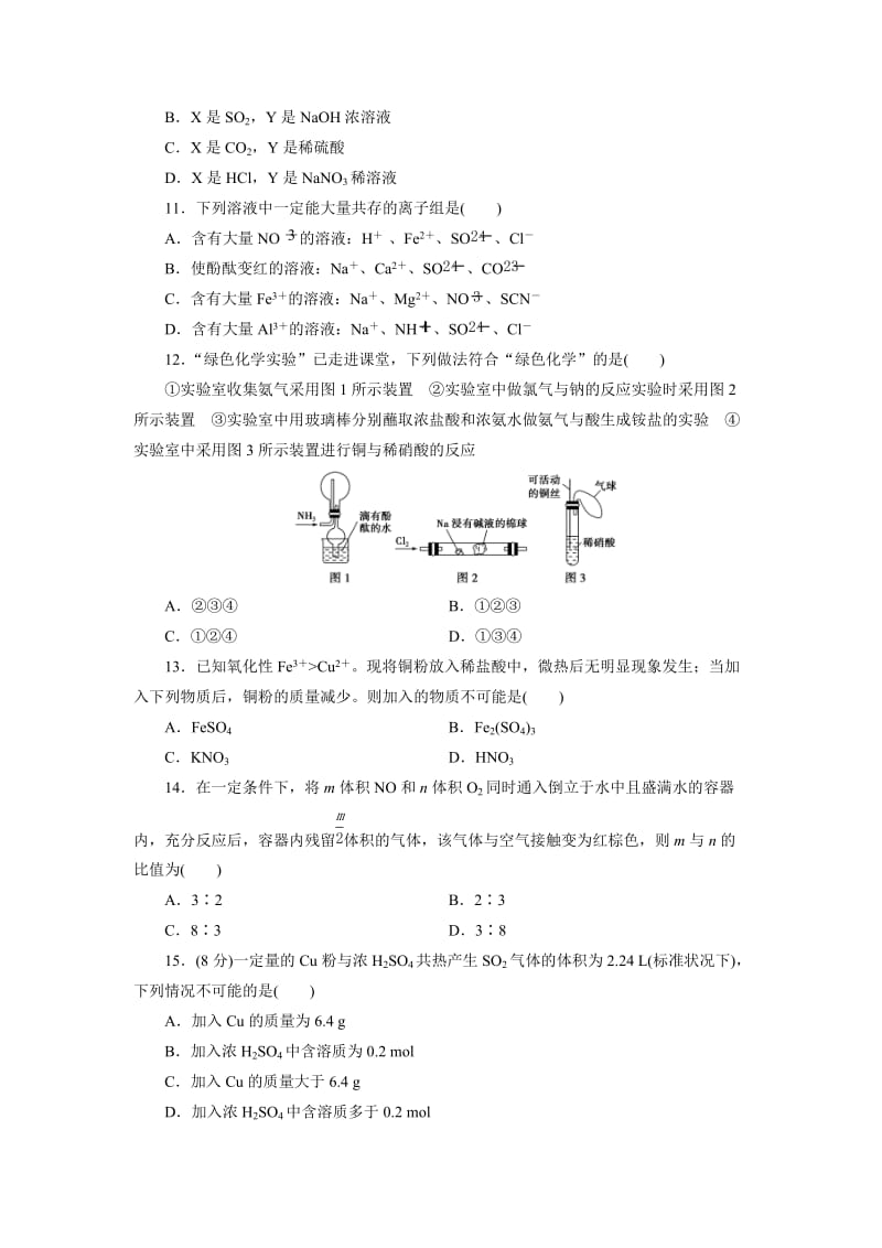 [最新]高中同步测试卷·苏教化学必修1：高中同步测试卷十四 Word版含答案.doc_第3页