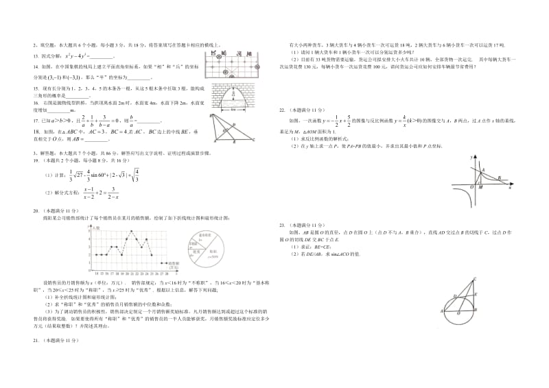 四川省绵阳市2018年高中招生暨初中学业水平考试试卷（Word版）.docx_第2页