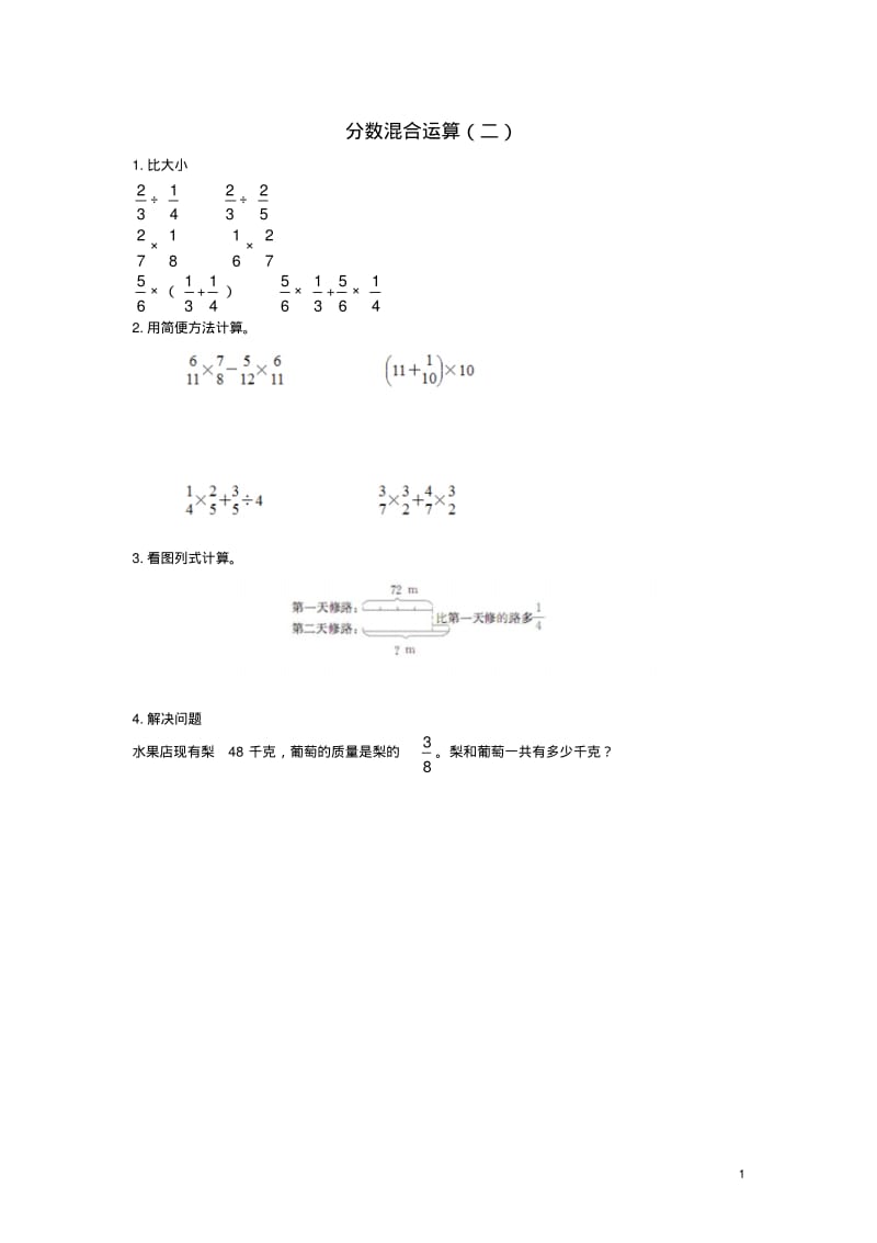 六年级数学上册2.2分数混合运算(二)练习题北师大版.pdf_第1页