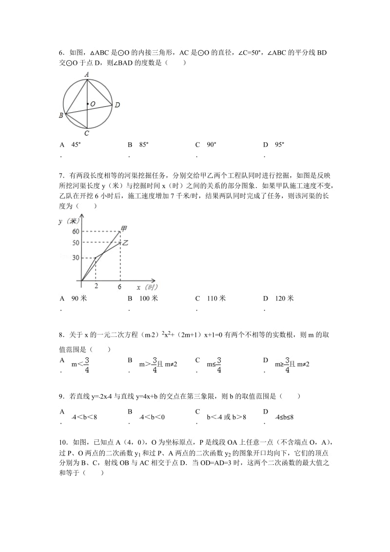 陕西省西安市西工大附中中考三模数学试题及答案.doc_第2页