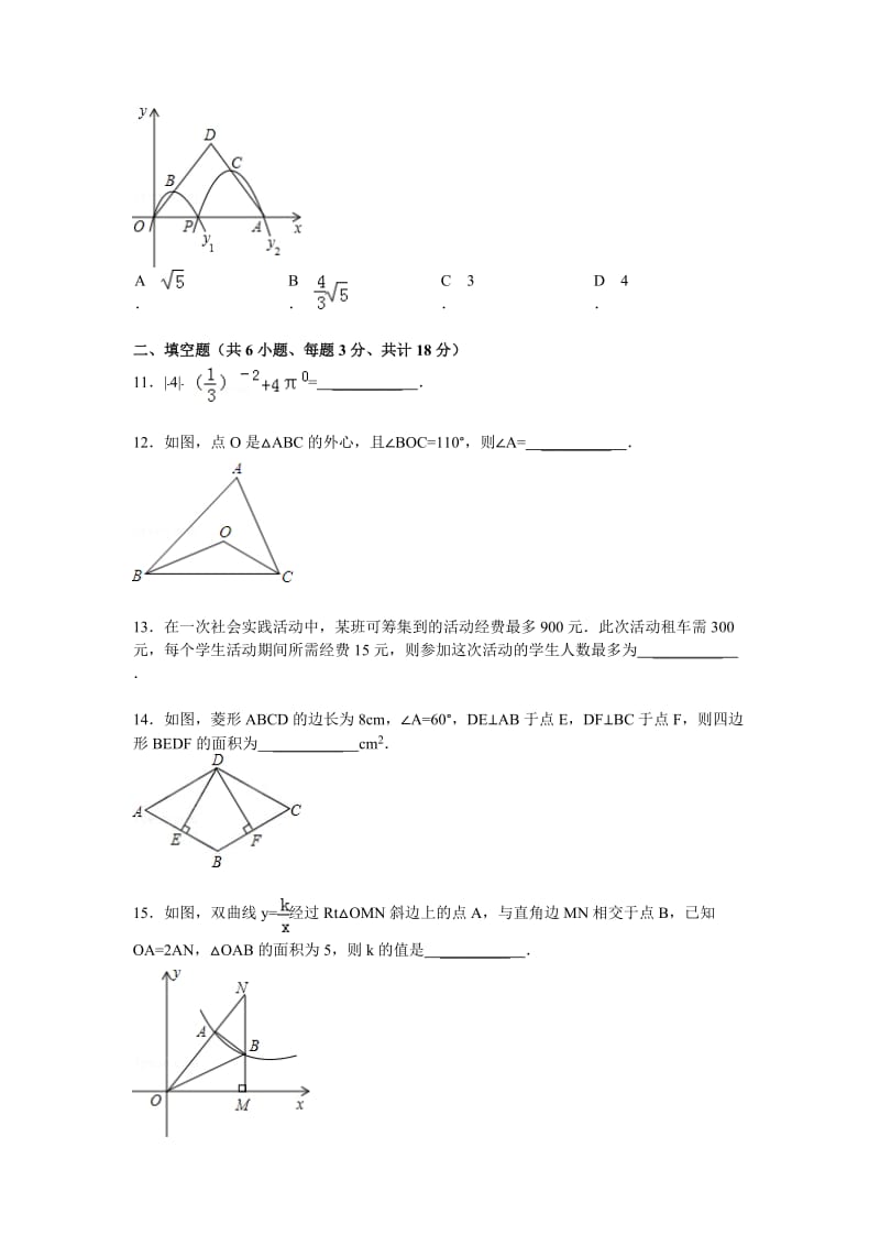 陕西省西安市西工大附中中考三模数学试题及答案.doc_第3页