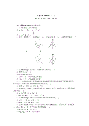 最新 【人教版】九年级上数学：第22章《二次函数》双休作业（含答案）双休作业3.doc