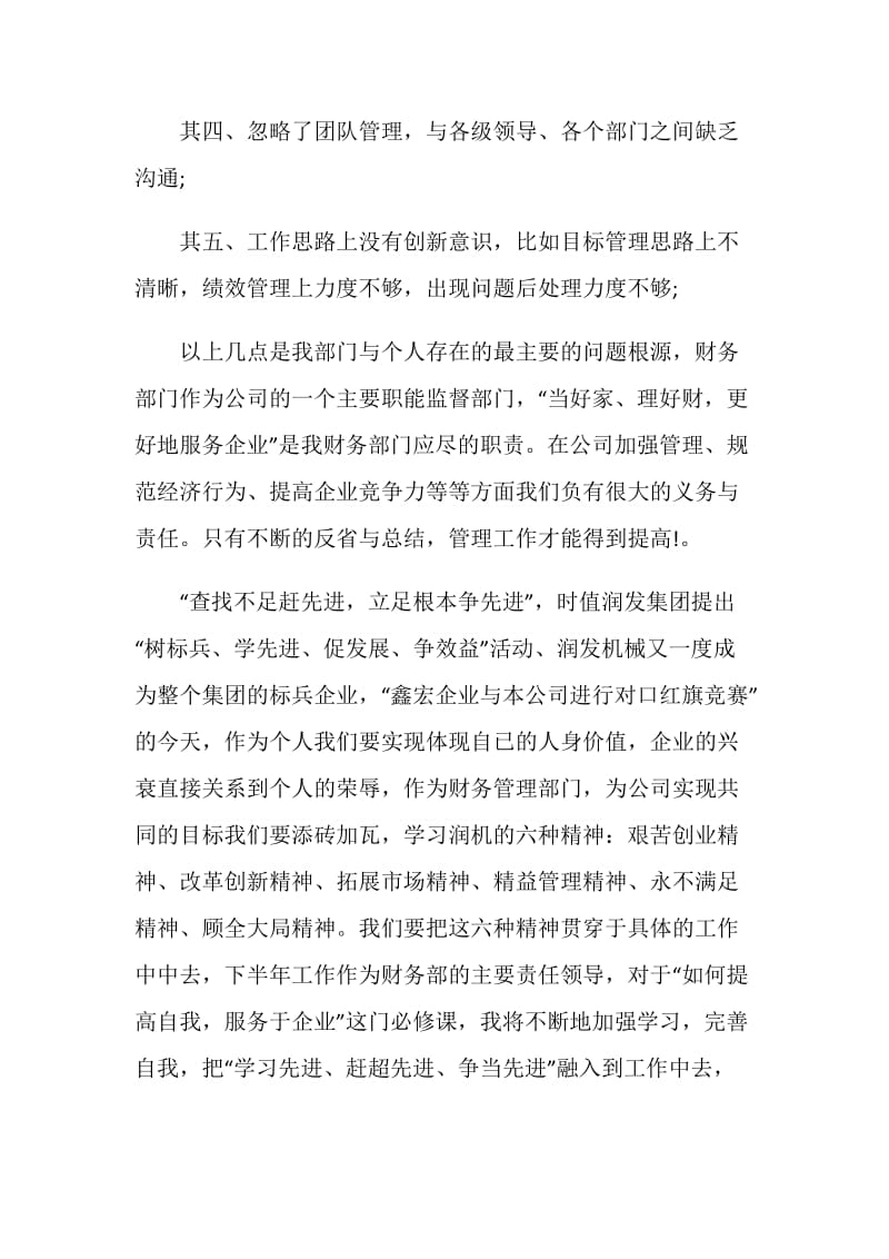 20XX年财务顾问个人总结.doc_第2页