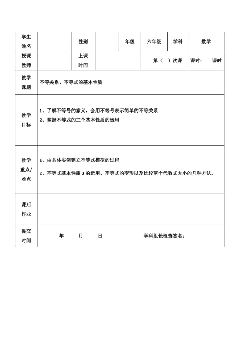 数学-讲义第二章不等关系、不等式的基本性质.pdf_第1页