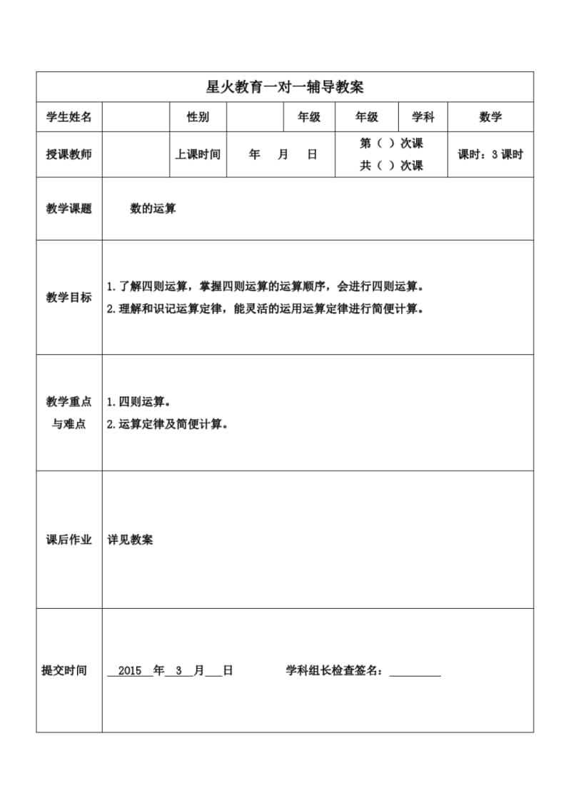 数学-讲义小升初专题复习2：数的运算-中.pdf_第1页