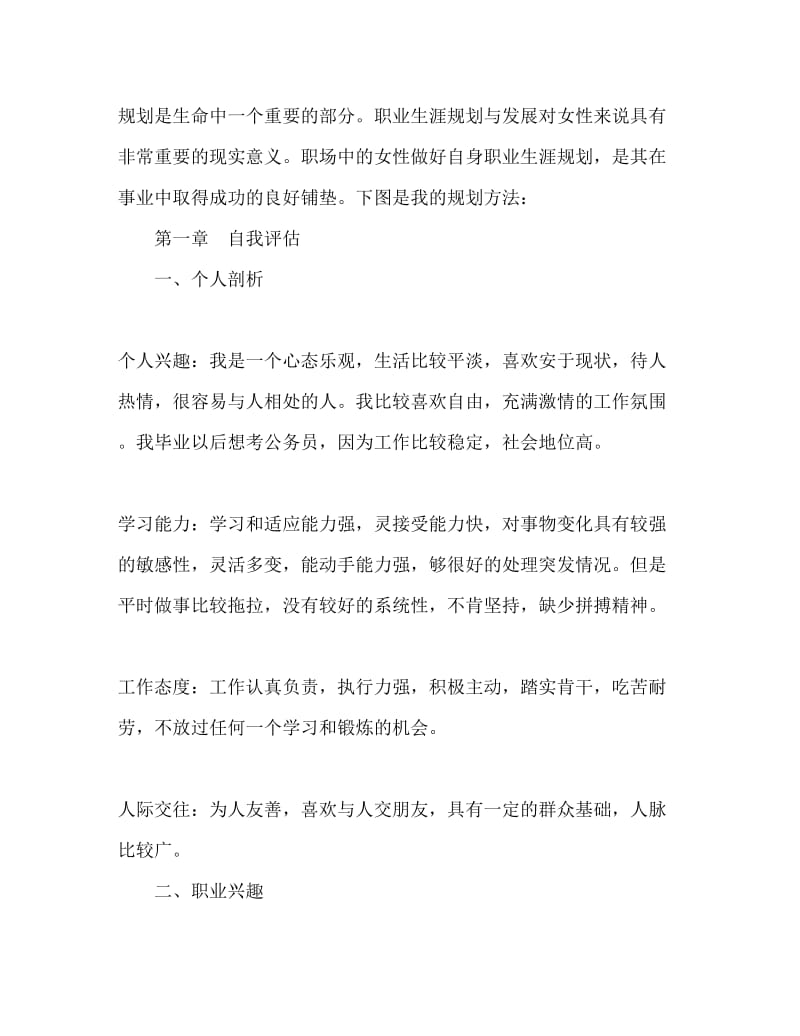 人力资源管理专业职业规划公务员Word文档.doc_第2页