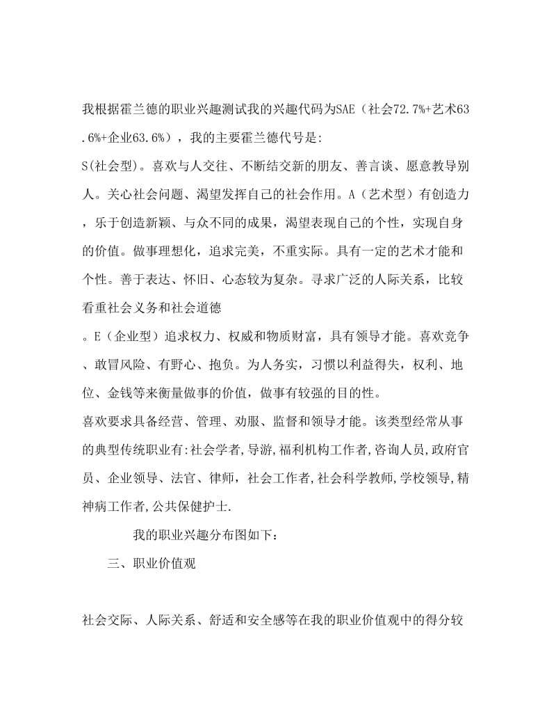 人力资源管理专业职业规划公务员Word文档.doc_第3页