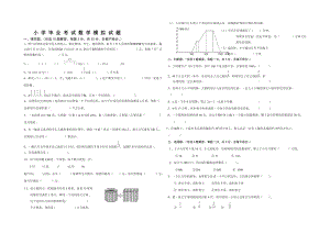 苏科版小学六年级下数学毕业模拟试卷(1).doc