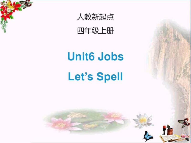 四年级英语上册Unit6Jobs(Let’sSpell)精选教学PPT课件人教新起点.pdf_第1页