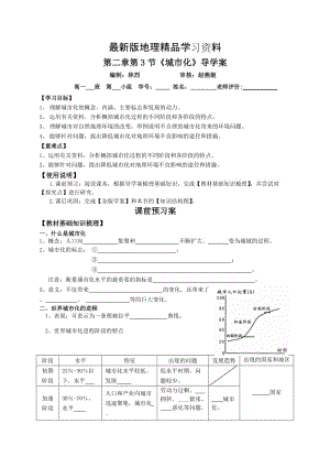 【最新】地理 导学案6 城市化.doc