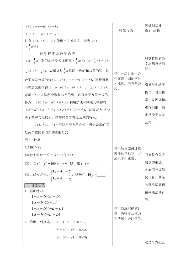 最新 【人教版】初中数学平方差公式.doc_第3页